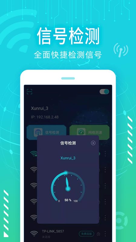 wifi破解精灵手机软件app截图