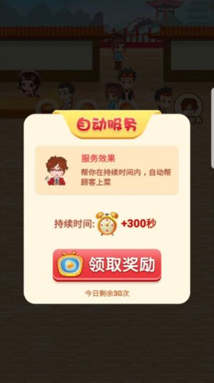 幸运餐厅手游app截图