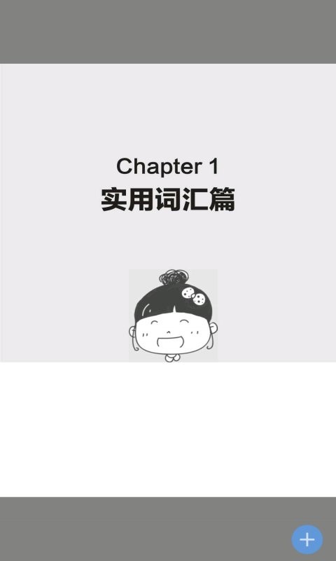 非凡单词手机软件app截图