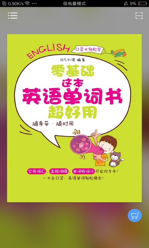 非凡单词手机软件app截图