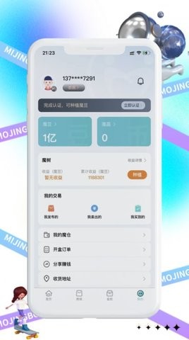 魔晶商城手机软件app截图