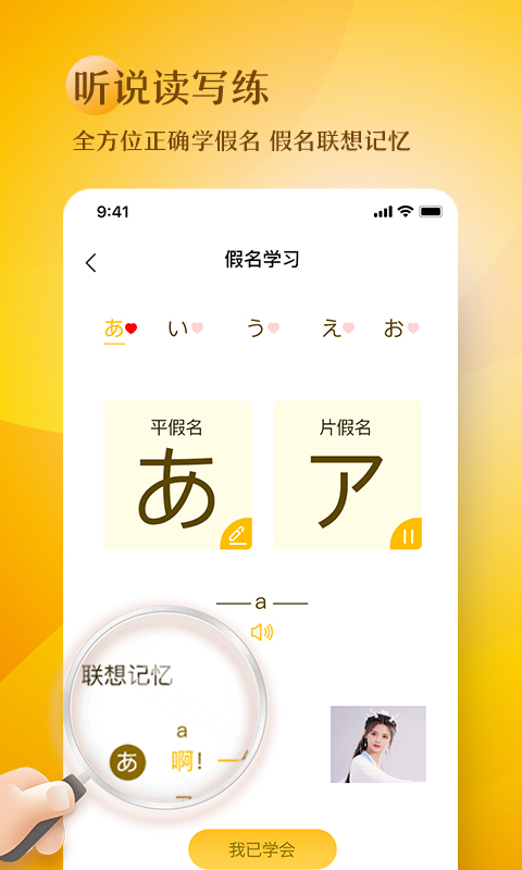 五十音趣学手机软件app截图