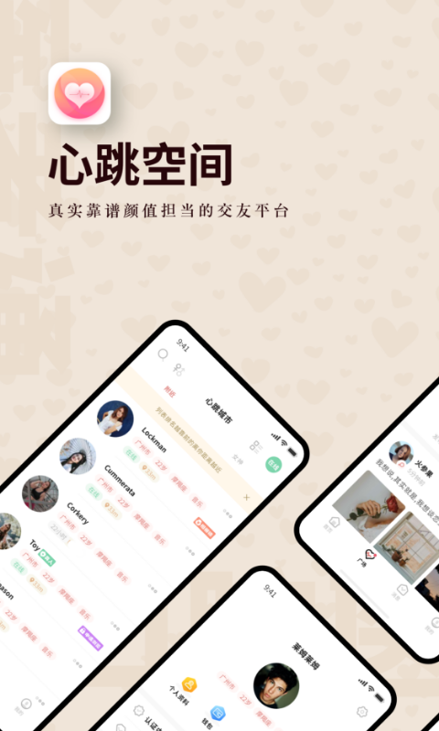 心跳空间手机软件app截图