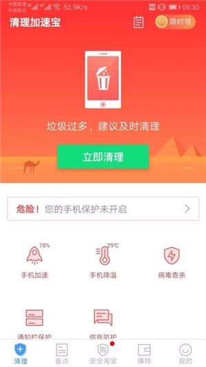 清理加速宝手机软件app截图