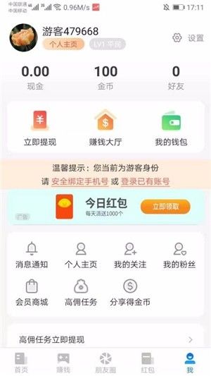 清理加速宝手机软件app截图