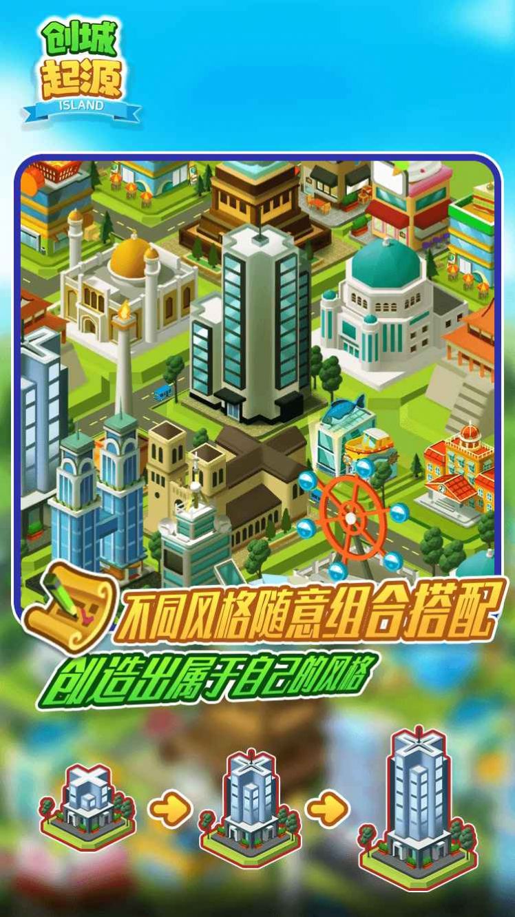 创城起源手游app截图