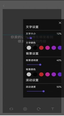 滚动爱提词手机软件app截图