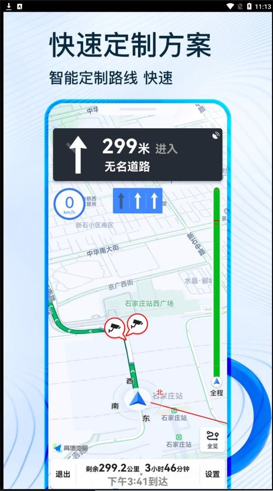 蒙奇北斗导航手机软件app截图