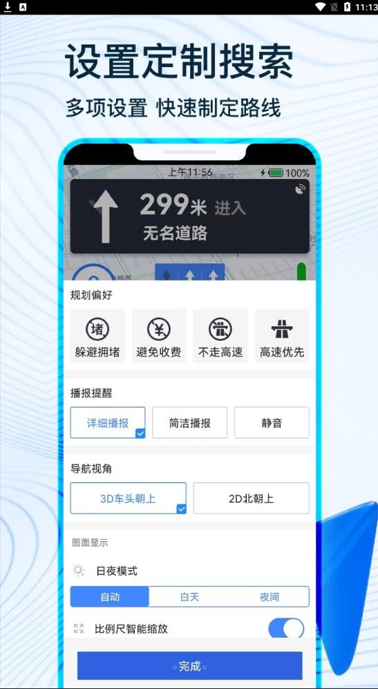 蒙奇北斗导航手机软件app截图