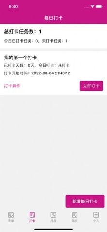 简单清单手机软件app截图
