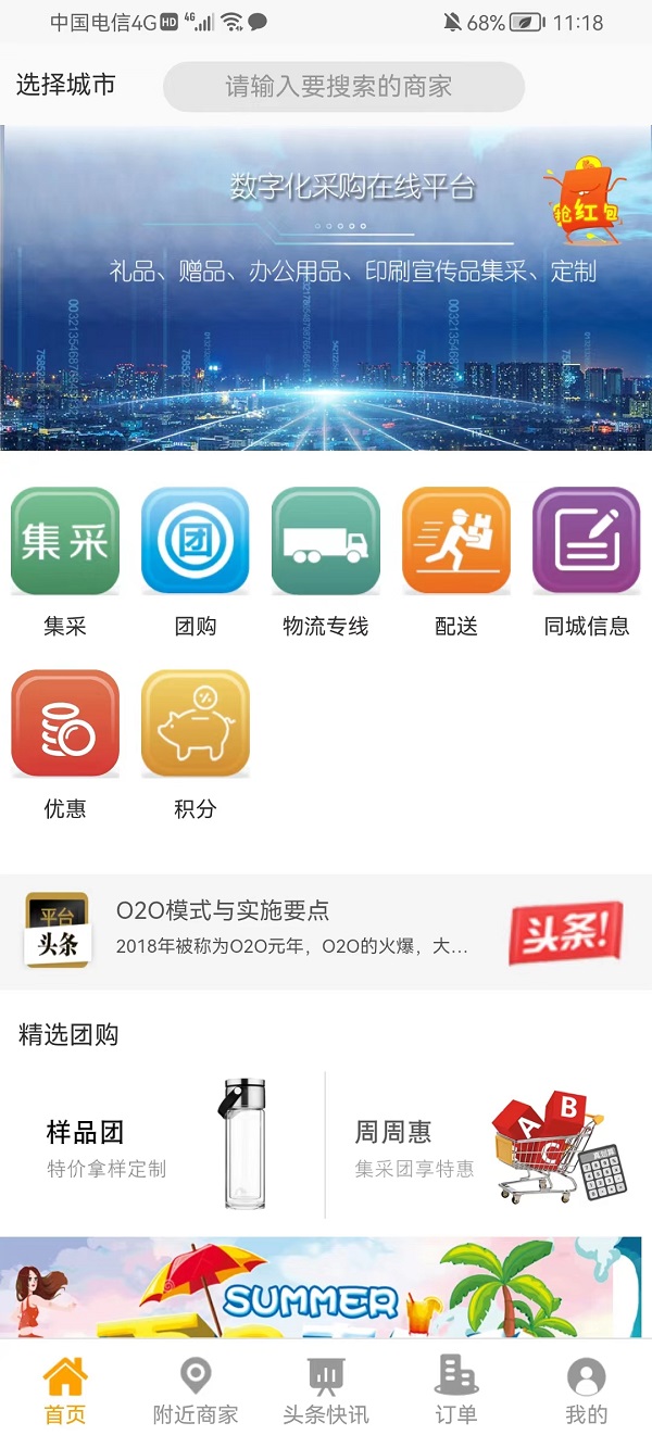 礼品在线网手机软件app截图