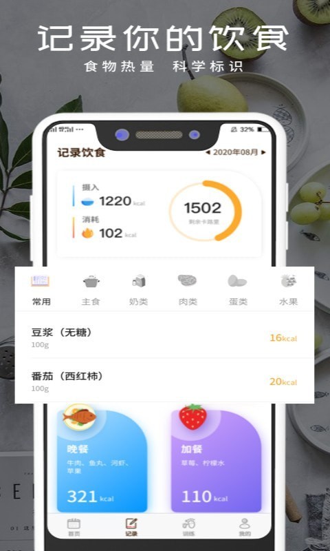 轻食食谱手机软件app截图