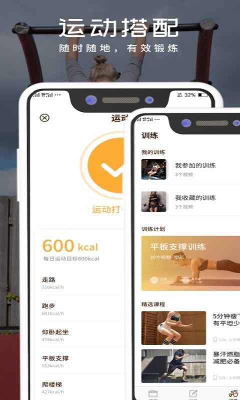 轻食食谱手机软件app截图