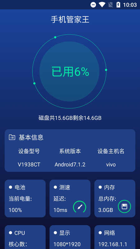 手机管家与工具手机软件app截图