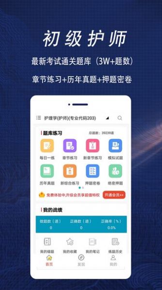 初级护师全题库手机软件app截图