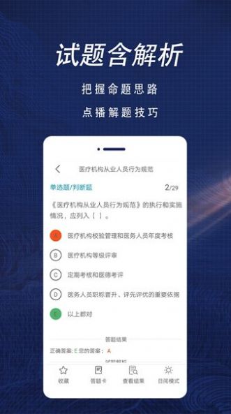 初级护师全题库手机软件app截图