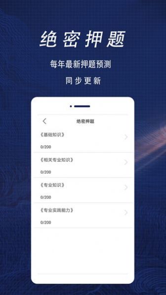 初级护师全题库手机软件app截图