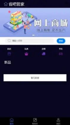 省吧管家手机软件app截图