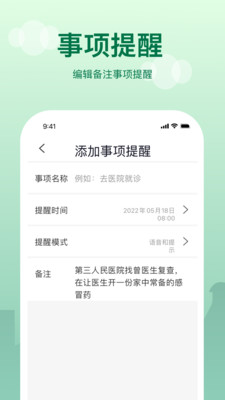 老人提醒手机软件app截图