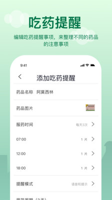 老人提醒手机软件app截图