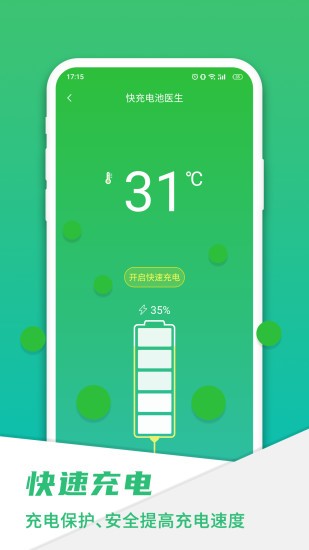 手机电池骑士手机软件app截图