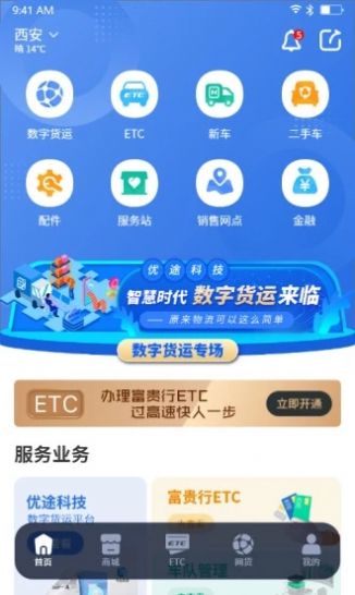 车福通手机软件app截图