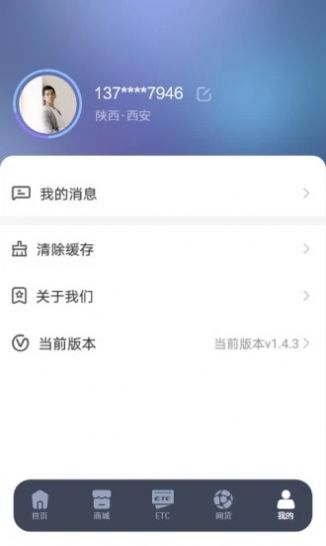 车福通手机软件app截图