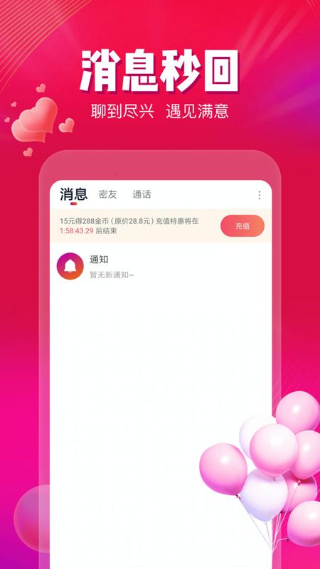 甜蜜伴侣手机软件app截图