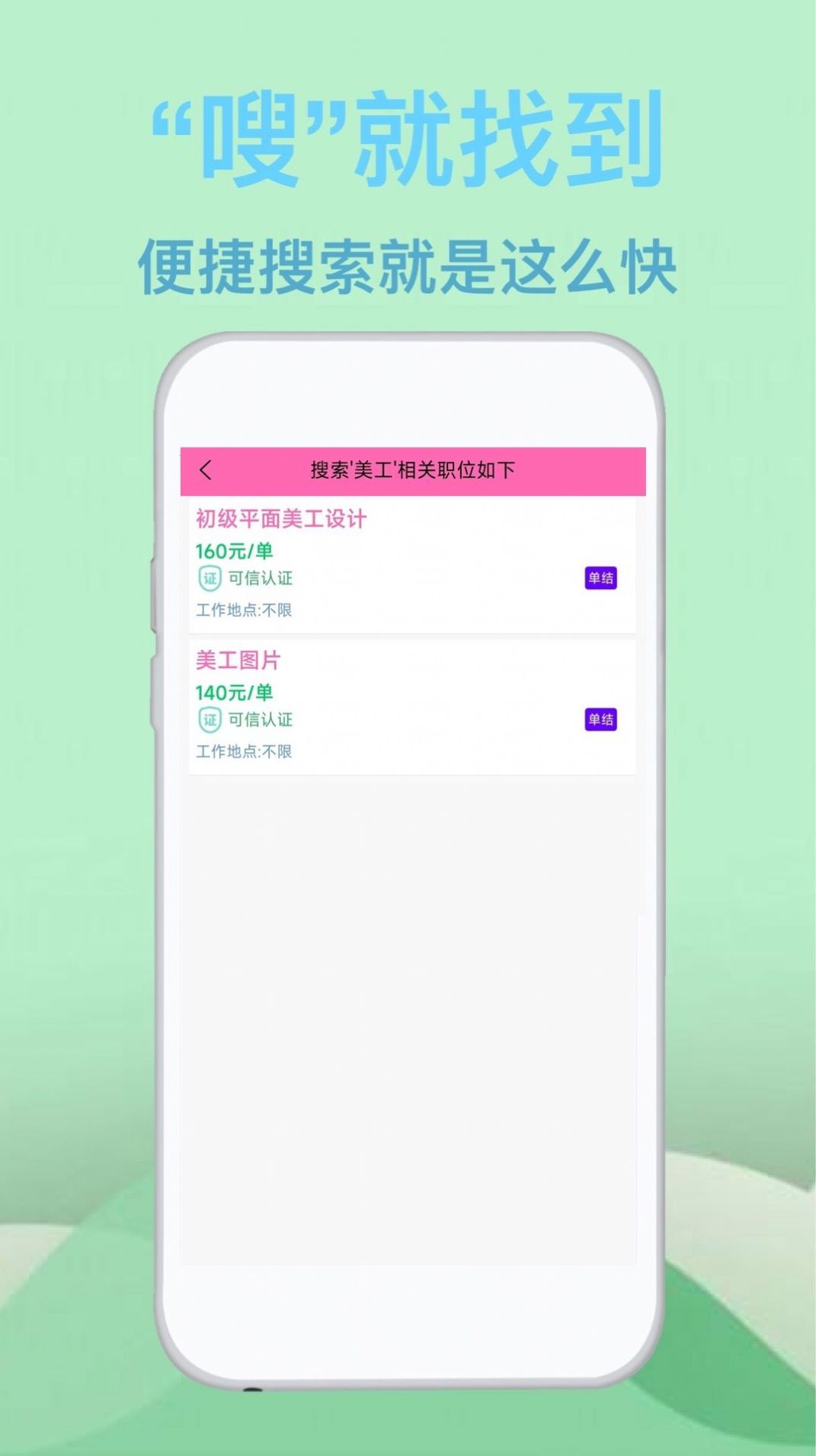 蓝莓招聘手机软件app截图