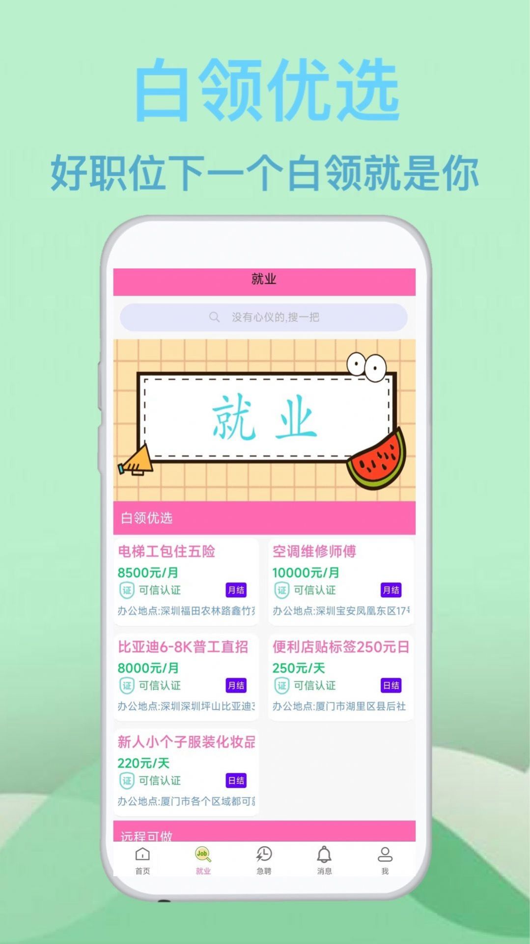 蓝莓招聘手机软件app截图