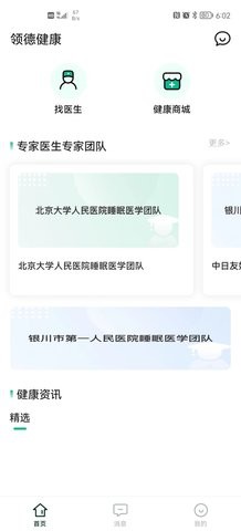 领德健康手机软件app截图