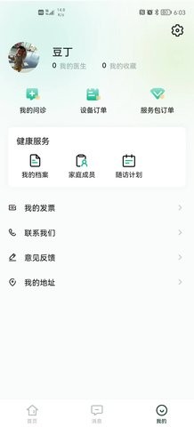 领德健康手机软件app截图