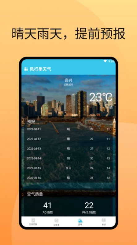 风行季天气手机软件app截图