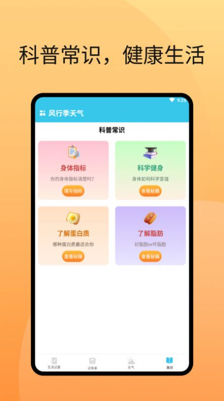 风行季天气手机软件app截图