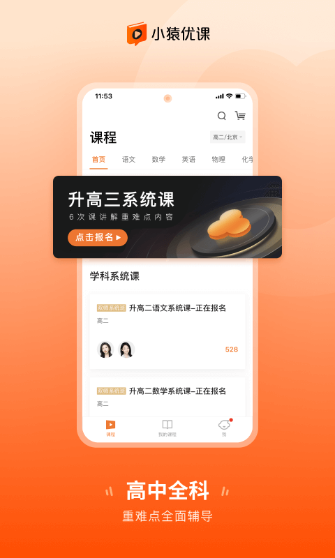 小猿优课手机软件app截图