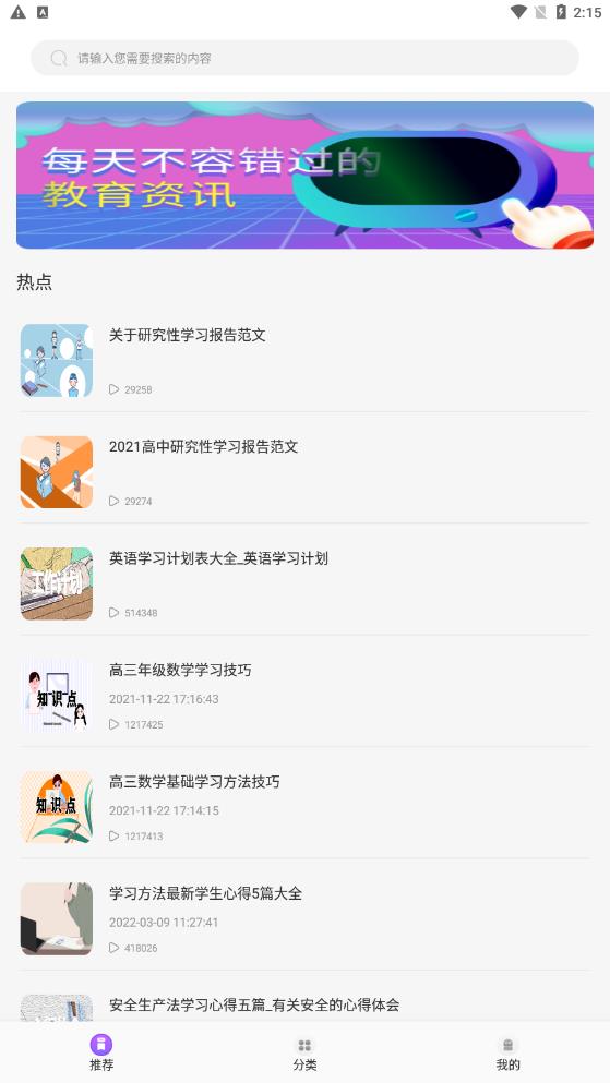 中小学同步教育手机软件app截图