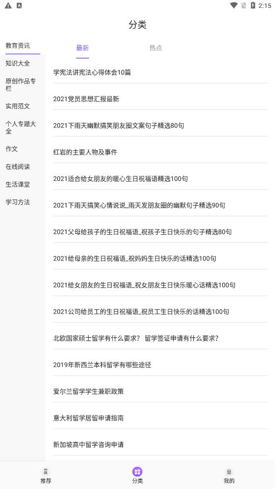 中小学同步教育手机软件app截图