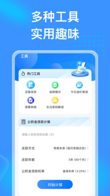 吉星充电手机软件app截图