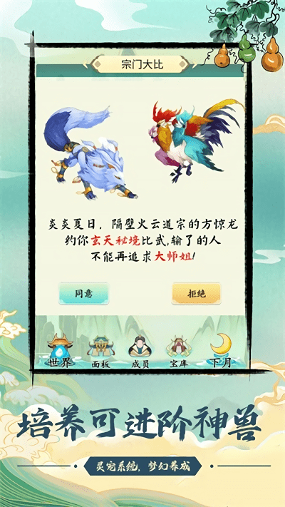 与众不同的修仙宗门手游app截图