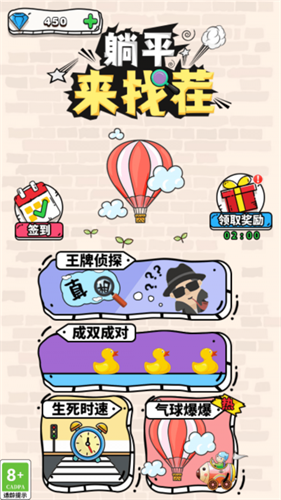 躺平来找茬手游app截图