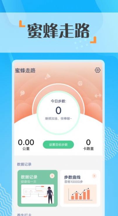 蜜蜂走路手机软件app截图