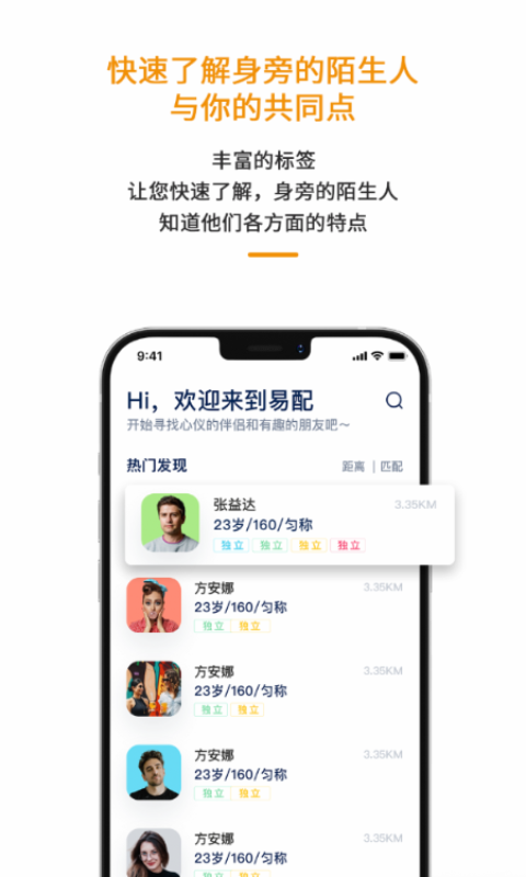 易配手机软件app截图