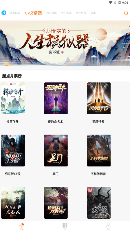 好漫6最新版下载手机软件app截图