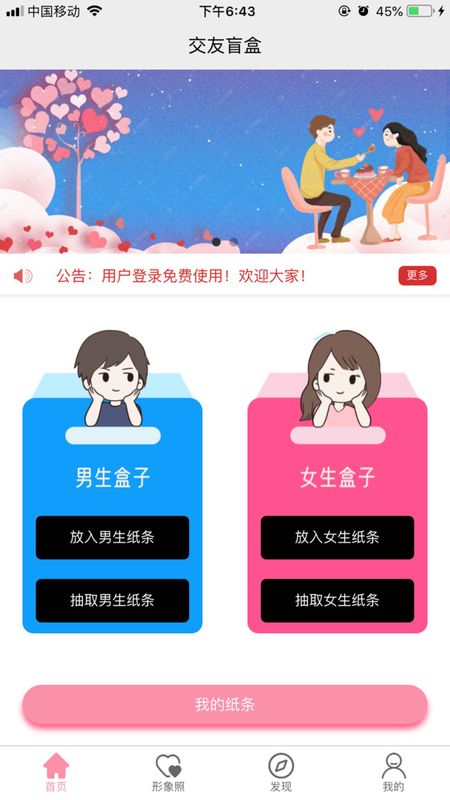 交友盲盒手机软件app截图