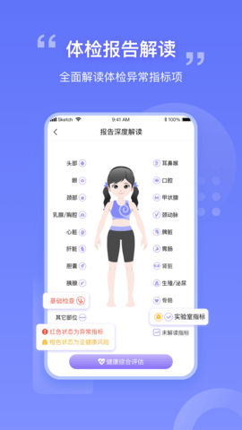 我AI健康手机软件app截图