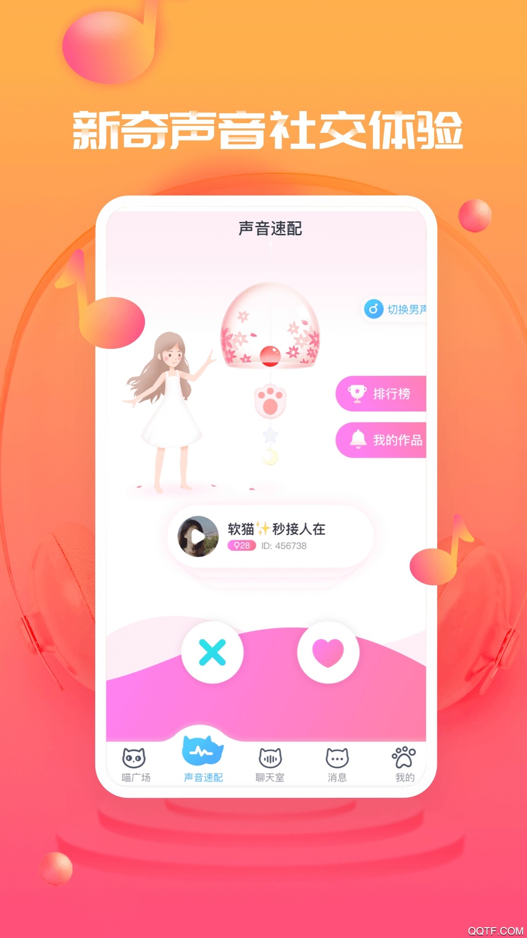 甜心喵手机软件app截图