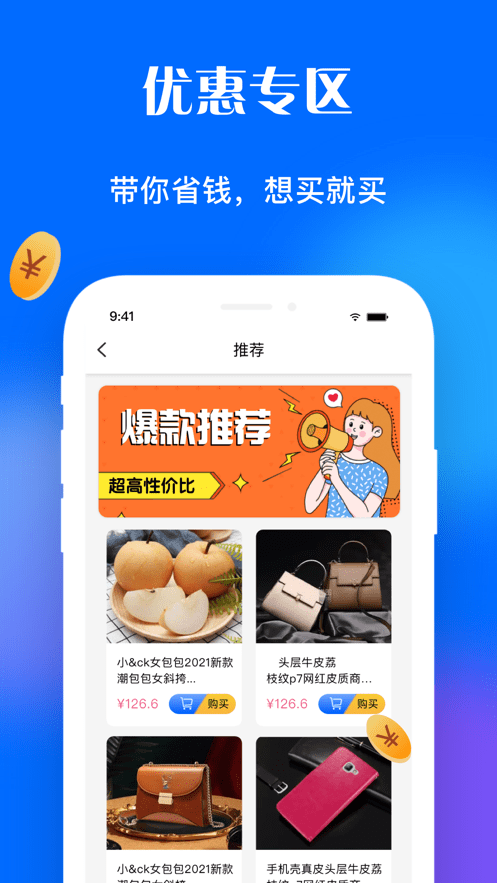 淘惠花手机软件app截图