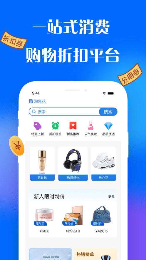 淘惠花手机软件app截图