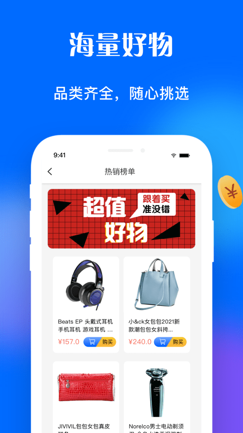 淘惠花手机软件app截图