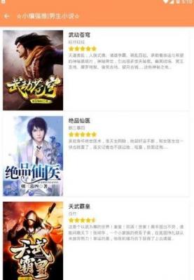 红橙小说手机软件app截图